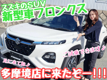 ☆★本能を刺激するクーペスタイルSUV 新型フロンクス誕生！★☆